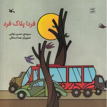 کتاب فردا پلاک فرد