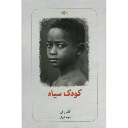 کتاب کودک سیاه