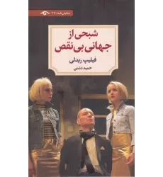 کتاب شبحی از جهانی بی‌نقص
