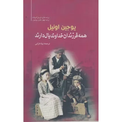 کتاب همه فرزندان خداوند بال دارند