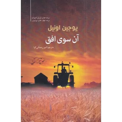 کتاب آن سوی افق