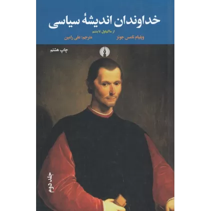 کتاب خداوندان اندیشه سیاسی (3جلدی)