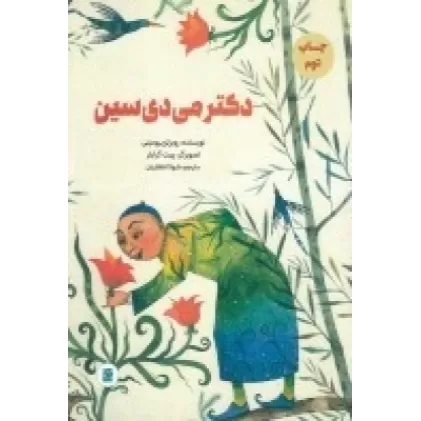 کتاب دکتر می‌دی‌سین