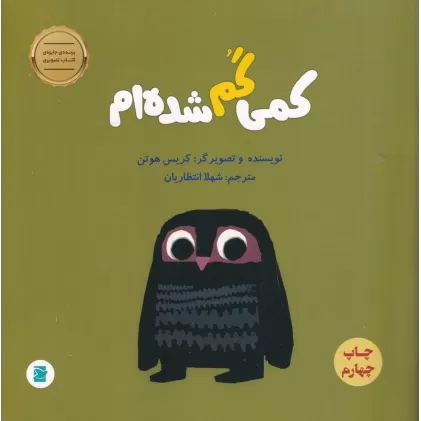 کتاب کمی گم شده‌ام