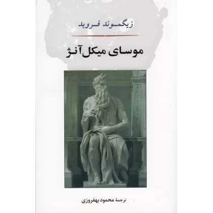 کتاب موسای میکل آنژ