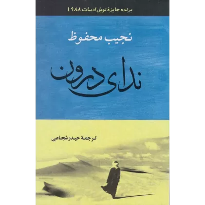 کتاب ندای درون