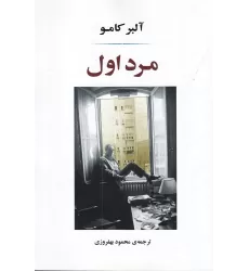 کتاب مرد اول