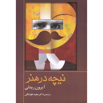 کتاب نیچه در هنر