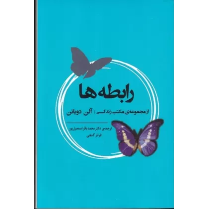 کتاب رابطه‌ها
