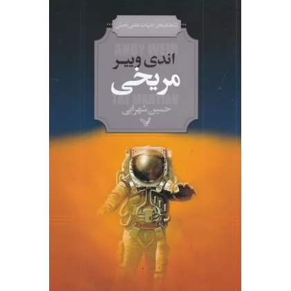 کتاب مریخی