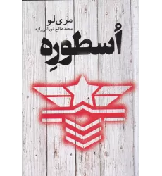 کتاب اسطوره