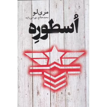کتاب اسطوره