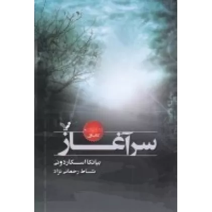 کتاب نشان شده 1:  سرآغاز