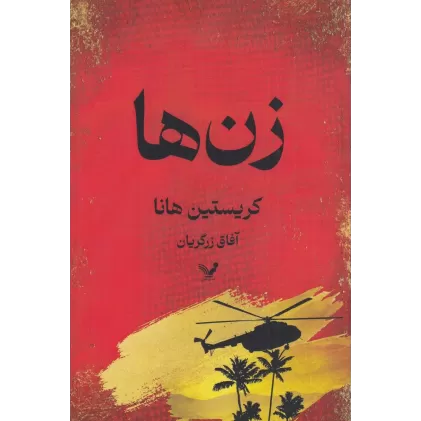 کتاب زن‌ها