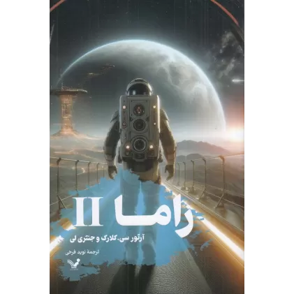 کتاب راما 2