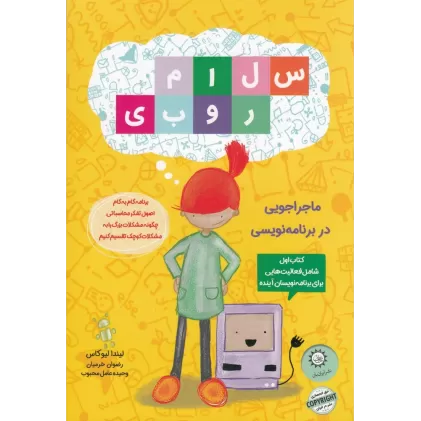 کتاب سلام روبی