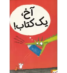 آخ، یک کتاب!