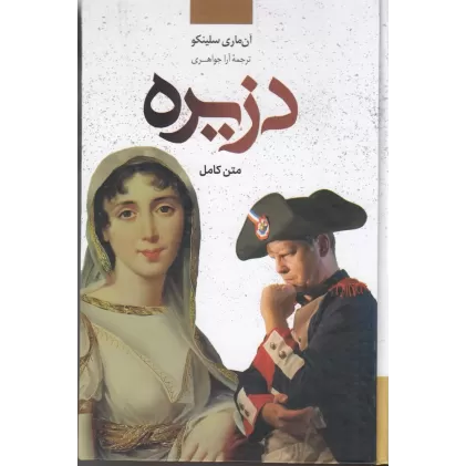 کتاب دزیره