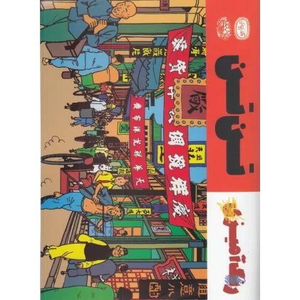 کتاب رنگ‌آمیزی تن‌تن کافه نقاشی 29