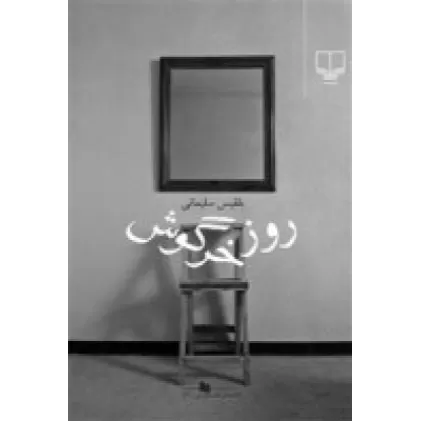 کتاب روز خرگوش