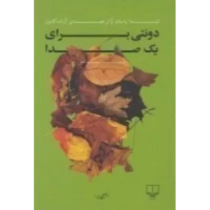 کتاب دوئتی برای یک صدا