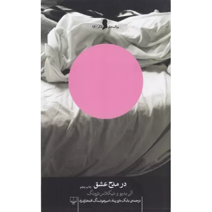 کتاب در مدح عشق