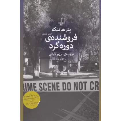 کتاب فروشنده‌ی دوره گرد