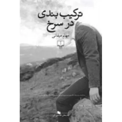 کتاب ترکیب‌بندی در سرخ