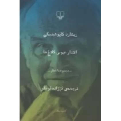 کتاب اقتدار عبوس کلاغ‌ها