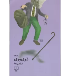 کتاب دری‌وری