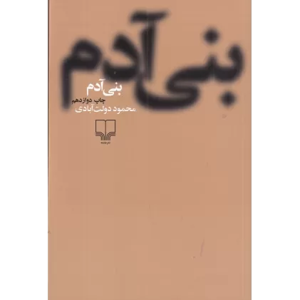 کتاب بنی آدم