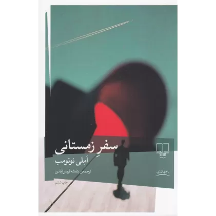 کتاب سفر زمستانی