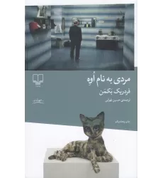 کتاب مردی به نام اوه