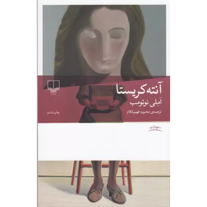 کتاب آنته‌کریستا