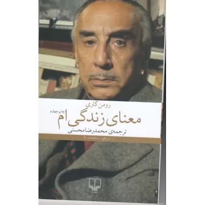 کتاب معنای زندگی‌ام