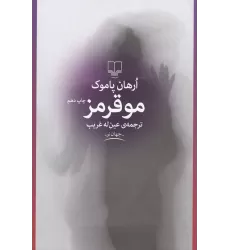 کتاب مو قرمز
