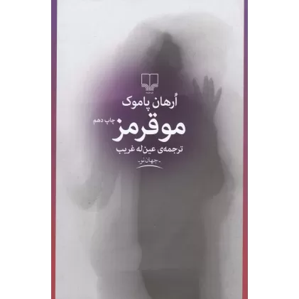 کتاب مو قرمز