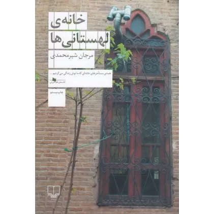 کتاب خانه‌ی لهستانی‌ها