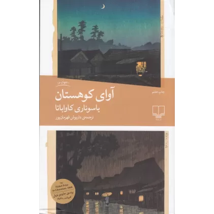 کتاب آوای کوهستان