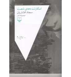 کتاب اسکارلت دهه‌ی شصت