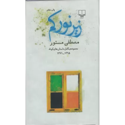 کتاب زیر نور کم