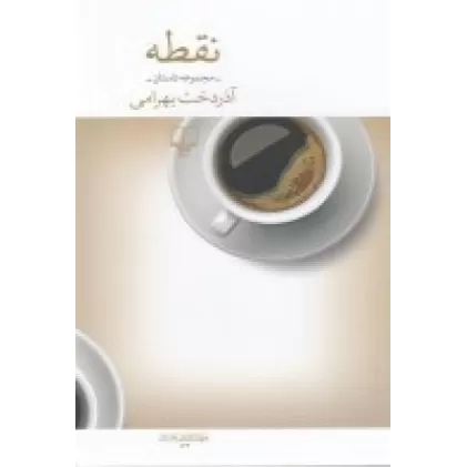 کتاب پاییز 32