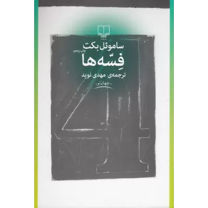 کتاب فسه‌ها
