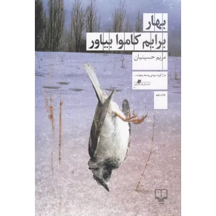 کتاب بهار برایم کاموا بیاور