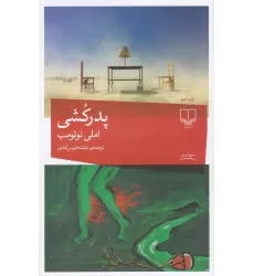 کتاب پدرکشی