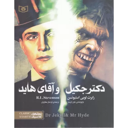 کتاب دکتر جکیل و آقای هاید