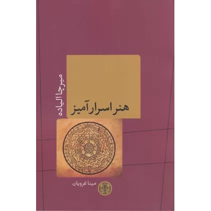 کتاب هنر اسرار آمیز