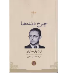 کتاب چرخ‌دنده‌ها