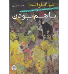 کتاب باهم بودن