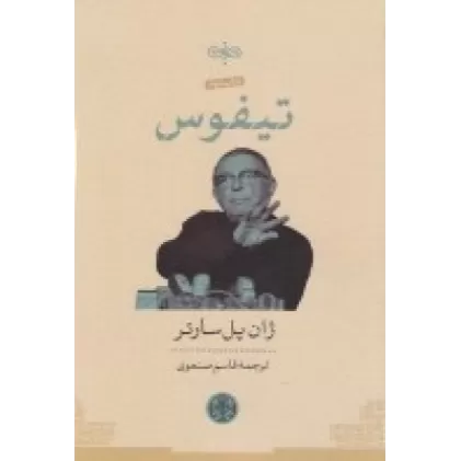 کتاب تیفوس